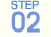 STEP 02